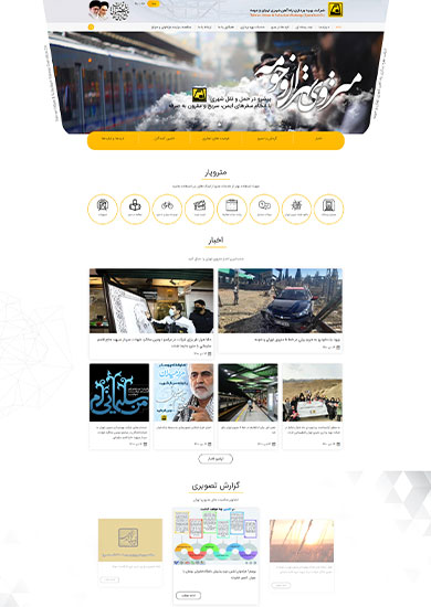 طراحی سایت مترو تهران
