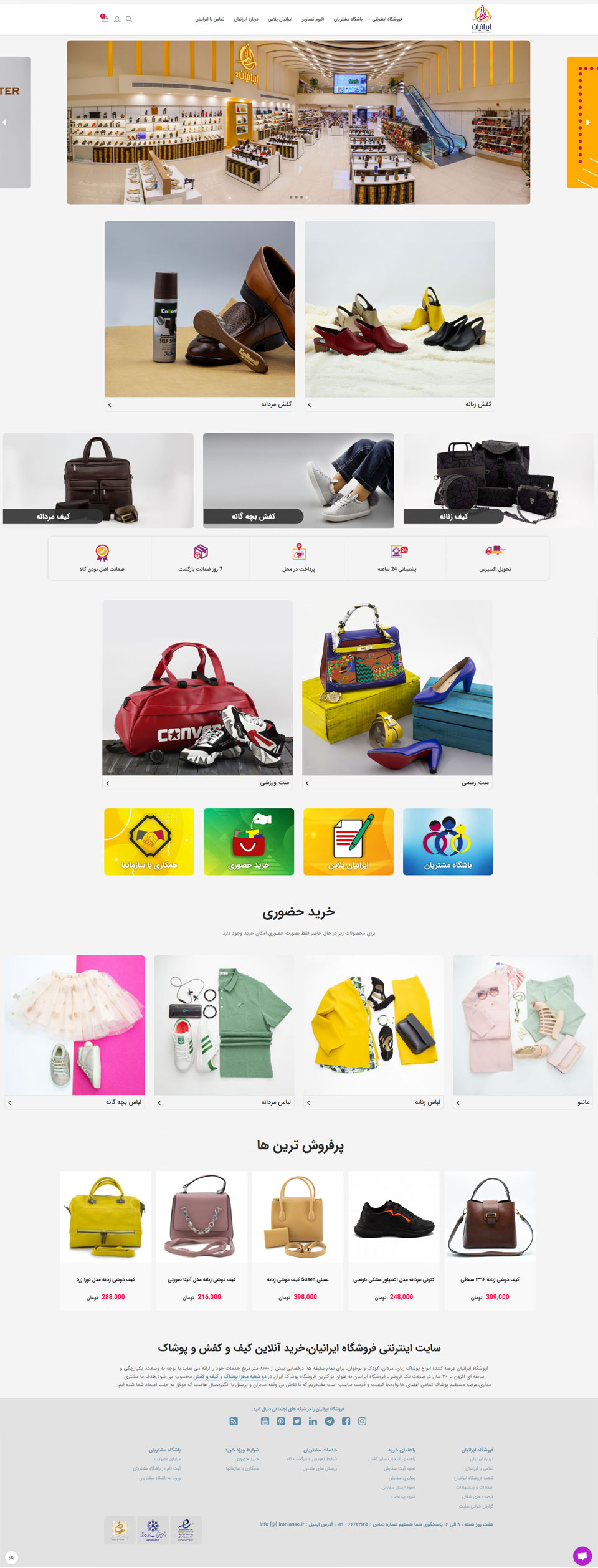 طراحی سایت فروشگاه ایرانیان