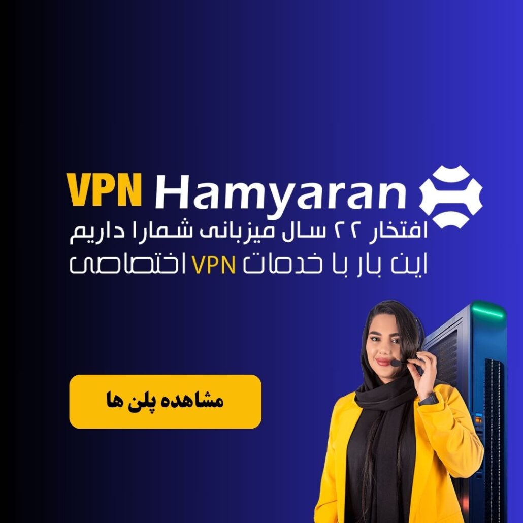 پلن های خرید آی پی ثابت و vpn