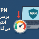 vpn-speed-impact
