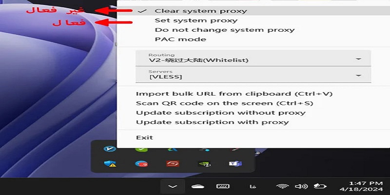 نصب v2rayN برای ویندوز